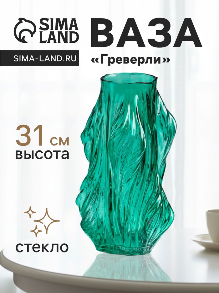 Ваза «Греверли», 31×10 см, стекло, зелёная