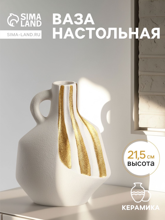 Ваза «Оделис», 21.5×16 см, керамика, белая