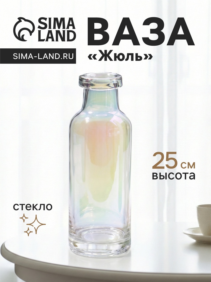 Ваза «Жюль», 25×9 см, стекло, прозрачная